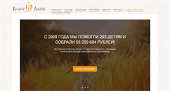 Desktop Screenshot of dariblago.ru